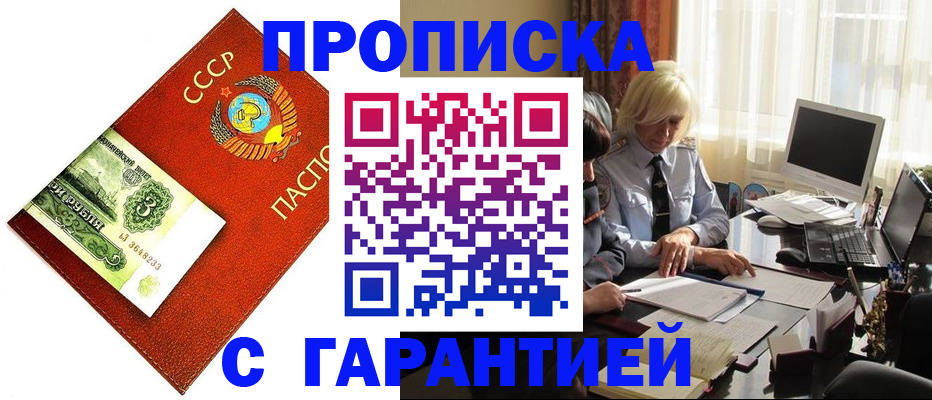 прописка гарантия в Калужской области